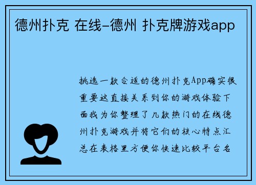 德州扑克 在线-德州 扑克牌游戏app