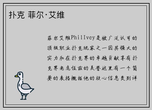 扑克 菲尔·艾维