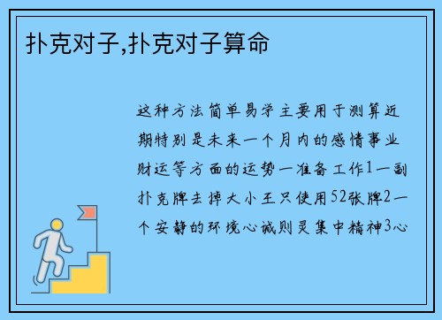 扑克对子,扑克对子算命